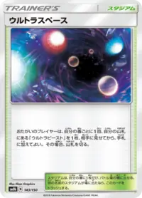 Ultra Space (sm8b 143/150) - GXウルトラシャイニー | 日本の