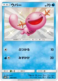 iPhone - 【専用】Wooper様 Paldean Wooper - 067/108 - SV3: Ruler of the Black Flame