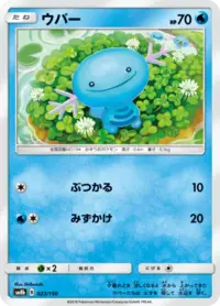 リュウ　3000ポイント Wooper (sm8b 169/150) - GX Ultra Shiny | Japanese Cardex