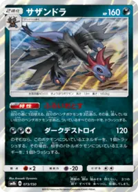 Hydreigon (sm8b 73/150) - GX Ultra Shiny | Japanese Cardex