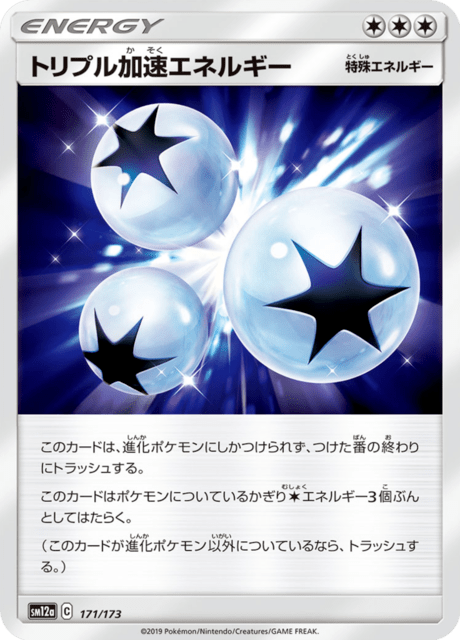 Triple Acceleration Energy (sm12a 171/173) - TAG TEAM GX タッグ