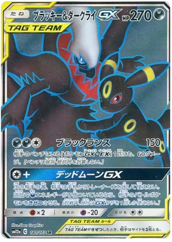 Umbreon & Darkrai Tag Team GX (sm12a 182/173) - TAG TEAM GX タッグ