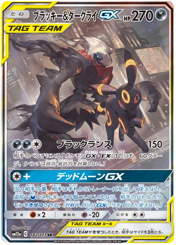Umbreon & Darkrai Tag Team GX (sm12a 182/173) - TAG TEAM GX タッグ
