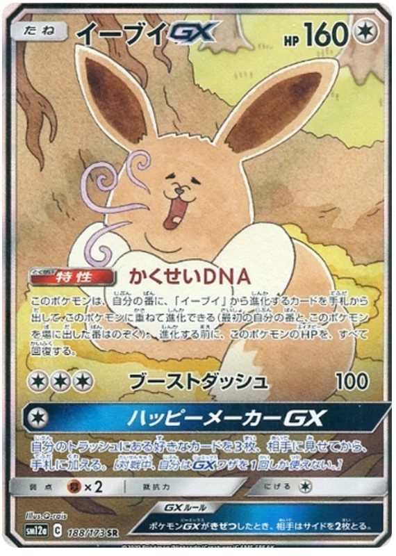 Eevee GX (sm12a 188/173) - TAG TEAM GX: Tag All Stars