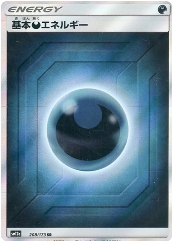 Darkness Energy (sm12a 208/173) - TAG TEAM GX: Tag All Stars