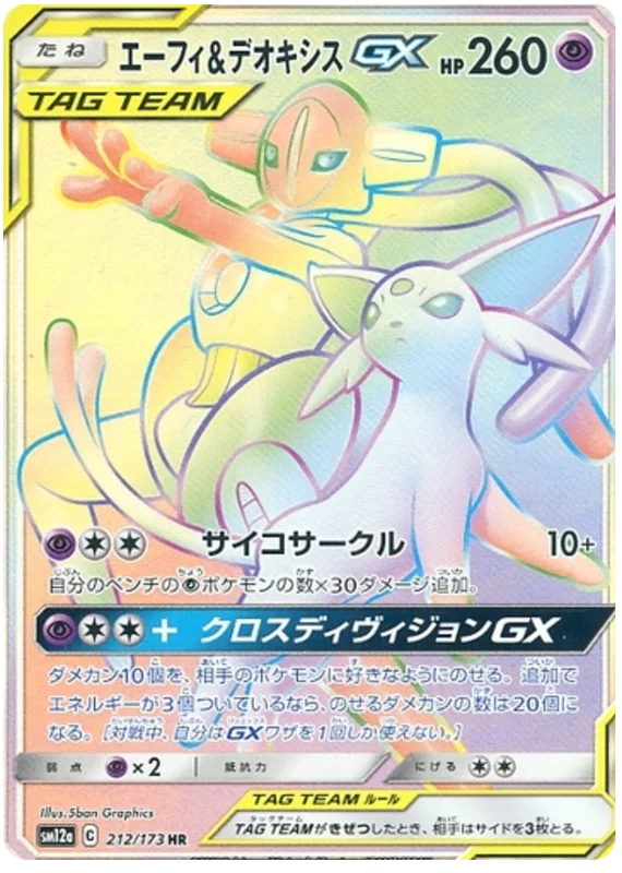 Trevenant & Dusknoir Tag Team GX (sm12a 213/173) - TAG TEAM GX