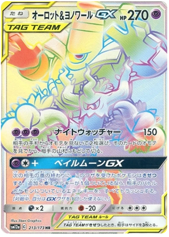 Trevenant & Dusknoir Tag Team GX (sm12a 213/173) - TAG TEAM GX