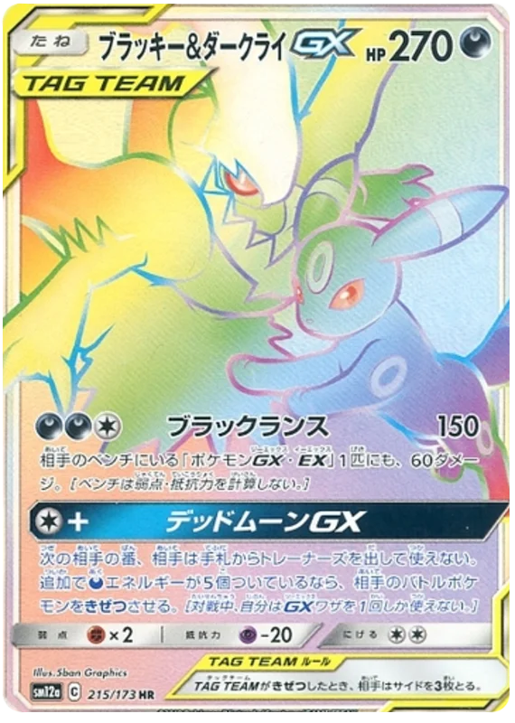 ほ*し様 Umbreon & Darkrai GX タッグチームカード Umbreon & Darkrai Tag Team GX (sm12a 182/173) - TAG TEAM GX タッグ