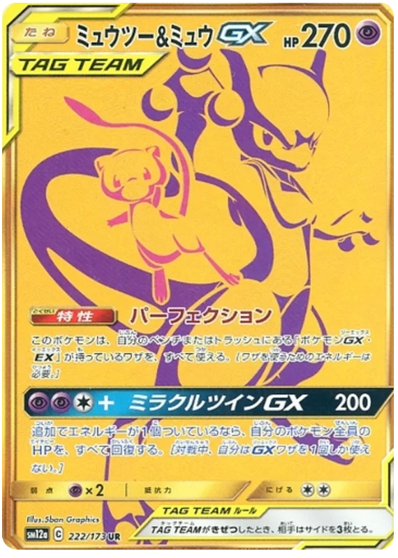 Pikachu & Zekrom Tag Team GX (sm12a 221/173) - TAG TEAM GX