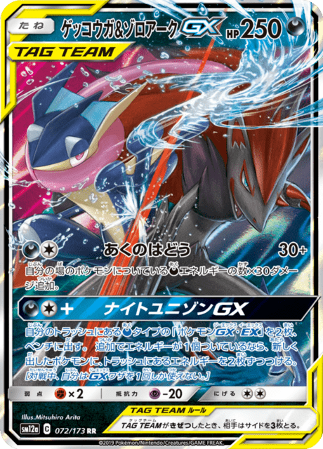 ニューラ (sm12a 73/173) - TAG TEAM GX タッグオールスターズ