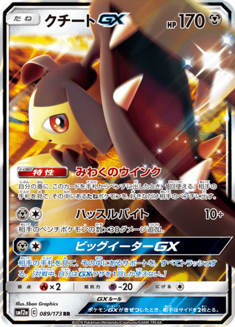 ジラーチGX HR SM12a TAG TEAM GXタッグオールスターズ 2… ジラーチGX HR SM12a TAG TEAM GXタッグオールスターズ 2…