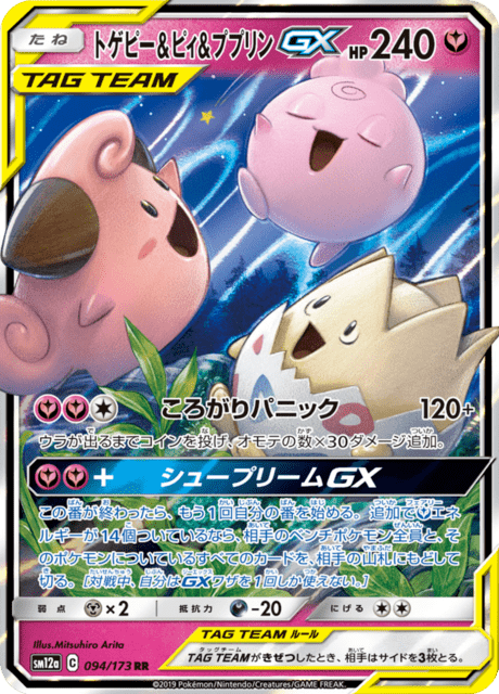 Togepi & Cleffa & Igglybuff Tag Team GX (sm12a 186/173) - TAG TEAM