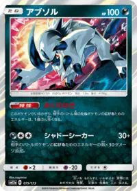 ばむ Absol (CRZ 76/159) - Crown Zenith | International Cardex