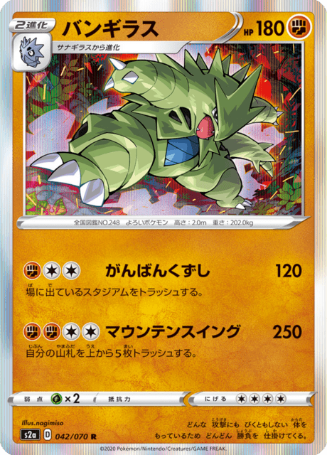 Tyranitar (DAA 88/189) - Sword & Shield - Darkness Ablaze