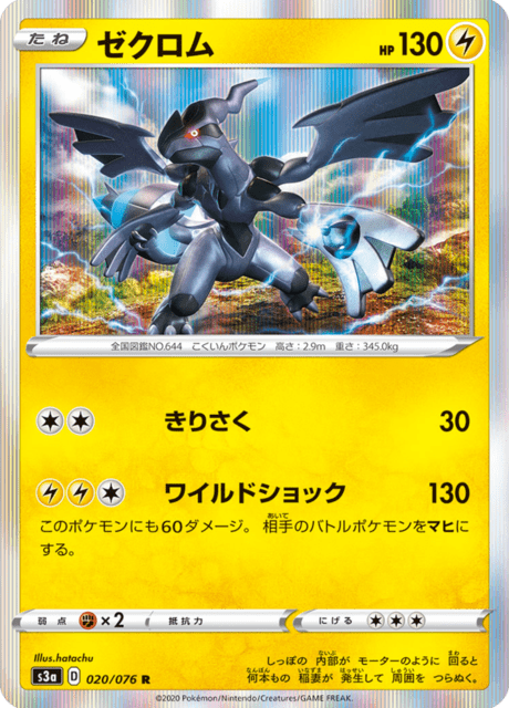 ポケモンカード ゼクロム HP120 ゼクロム(hp:120/きりさく/ボルテージストーム)の効果や採用され