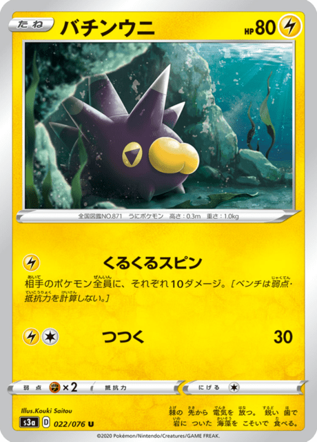 ポケモンカードゲーム バチンウニV チャンピオンシップ2020 PROMO】バチンウニV（チャンピオンシップシリーズ2020）【P