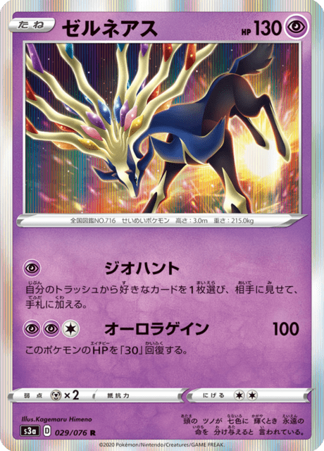 ディアンシーエラーカード レア仕様】ポケモンカードゲーム S12a 063/172 ディアンシー 超