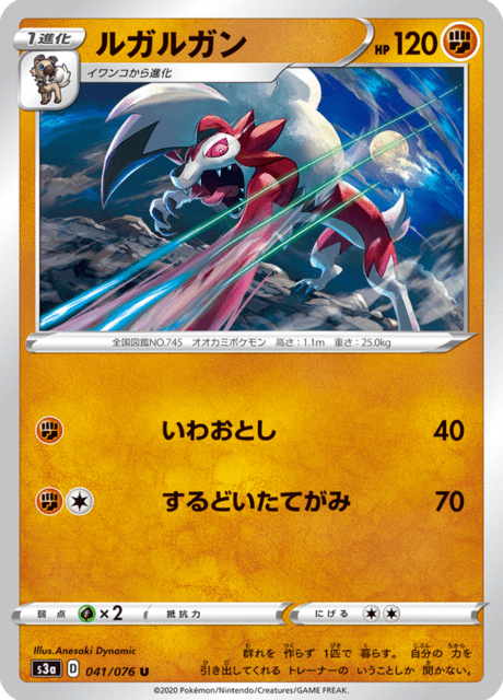Lycanroc (s3a 41/76) - 伝説の鼓動 | 日本のカーデックス