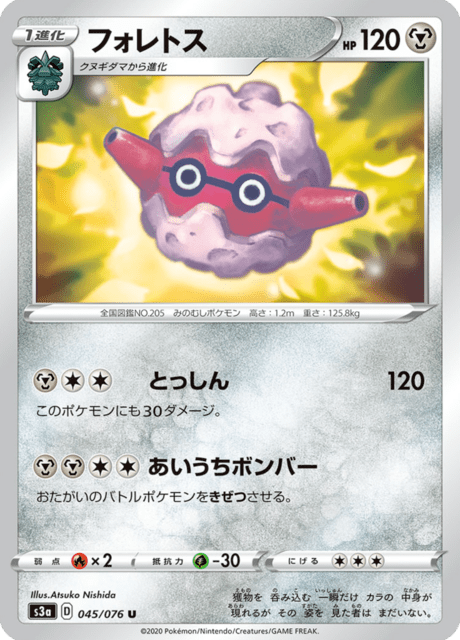 フォレトス (VIV 114/185) - Sword & Shield - Vivid Voltage
