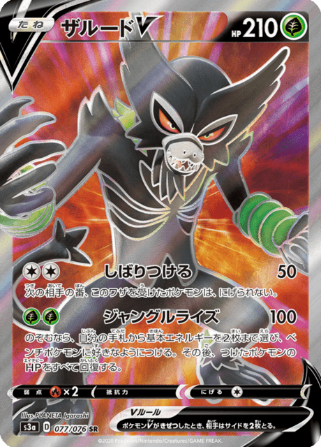 Zarude V (s3a 77/76) - Legendary Heartbeat | Japanese Cardex