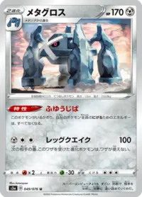 メタグロス HP140 197/bw-p Metagross (PROMO 197/236) - BW-P Promotional cards