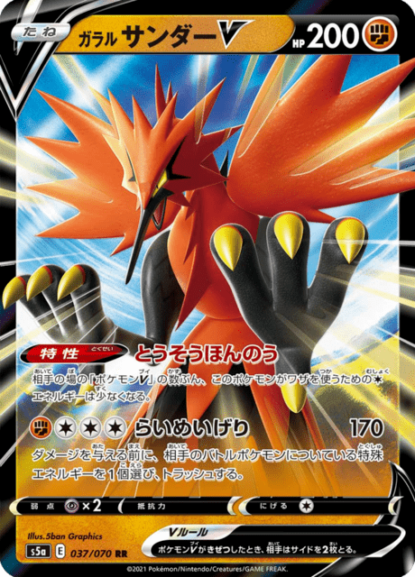 PSA10 ガラルサンダーV SR S5a 076/070 双璧のファイター PSA10】 ガラルサンダーV SA (SR) {076/070} [S5a] - magi通販