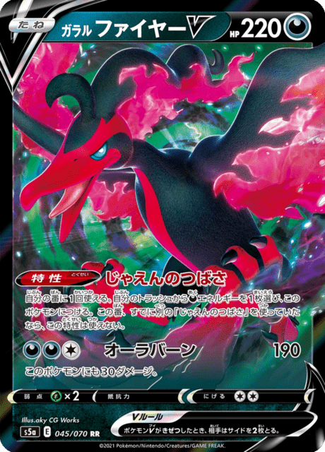 @*n様 PSA10 ガラルファイヤーV SR 双璧のファイター ポケカ】ガラルファイヤーV SR: SA(双璧のファイター)の最新相場