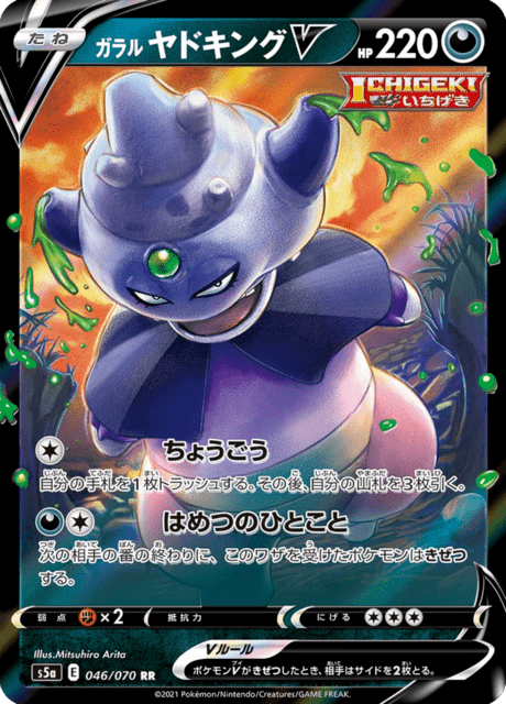 ガラルヤドキングV SA S5a【PSA10】双璧のファイター ガラルヤドキングV SA S5a【PSA10】双璧のファイター