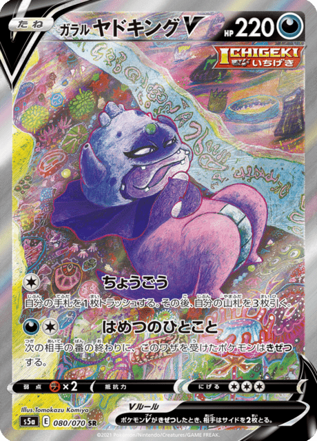ガラルヤドキングV SA S5a【PSA10】双璧のファイター PSA10 ガラルヤドキングV SA スペシャルアート ポケモンカード