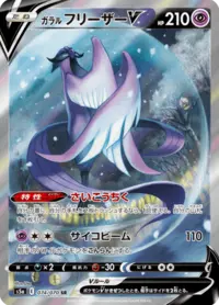 ガラルフリーザーV SA 双璧のファイター ポケモンカードゲーム ポケカ ガラルフリーザーV SR S5a-074 S5a