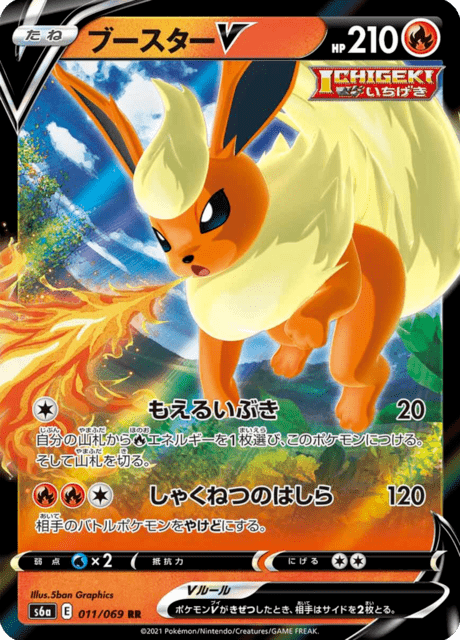 psa9 ブースターV SR S6a イーブイヒーローズ PSA9 ブースターV SR S6a イーブイヒーローズ