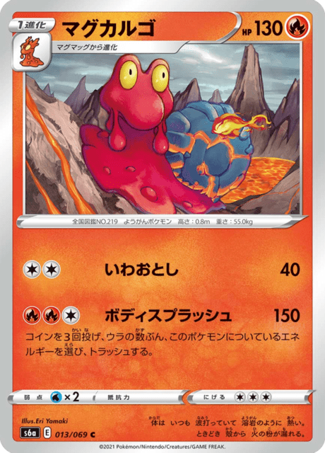 マグカルゴ (s6a 13/69) - イーブイヒーローズ | 日本のカー