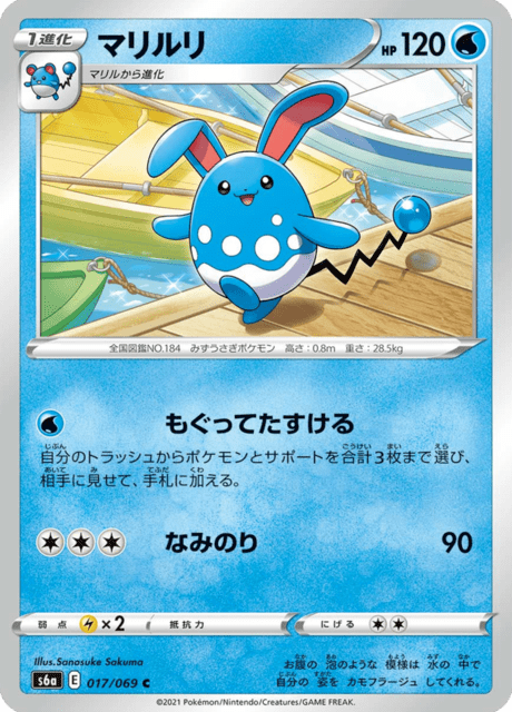 Azumarill (s6a 17/69) - Eevee Heroes | Japanese Cardex | Card