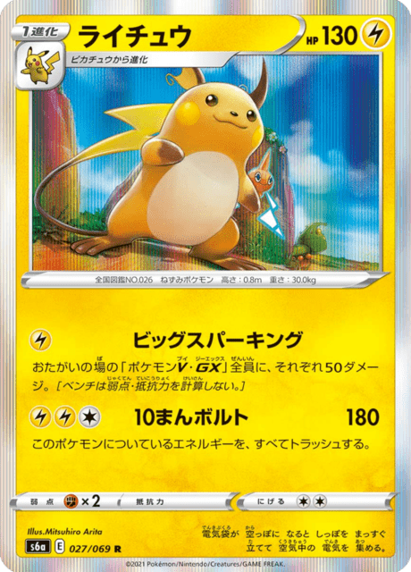 ポケモンカード　ライチュウ　e psa9 PSA9 わるいライチュウ 旧裏 遺跡をこえて 026 2000 - メルカリ