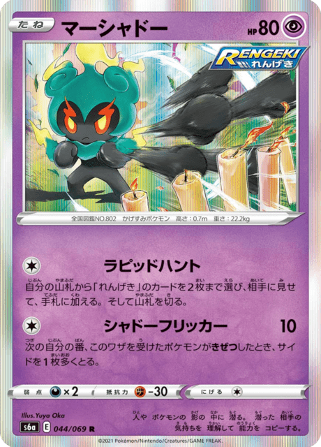 マーシャドー AR PSA8×3 MARSHADOW $_57.JPG?set_id=880000500F