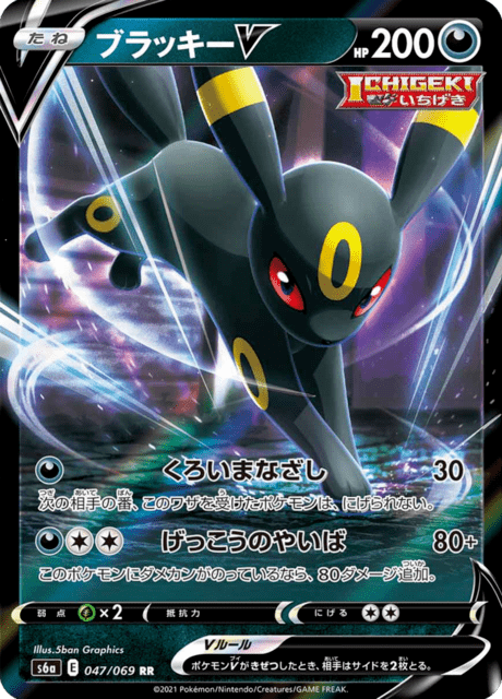 ブラッキー V (s6a 47/69) - イーブイヒーローズ | 日本のカー