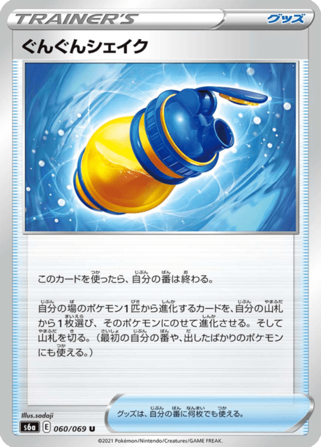 Boost Shake (s6a 60/69) - イーブイヒーローズ | 日本のカー