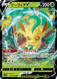 【即日発送可】リーフィアV SR S6a イーブイヒーローズ【PSA10】 リーフィアV SR [イーブイヒーローズ] S6a 071/069 (PSA10