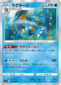 PSA8 ラグラージ ポケモンカード ラグラージ (PROMO 48/63) - ADV-P Promotional cards | 日本のカー