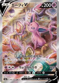 エーフィ V (s6a 35/69) - イーブイヒーローズ | 日本のカー
