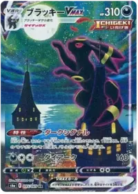 UmbreonVMAX (s6a 95/69) - Eevee Heroes | Japanese Cardex