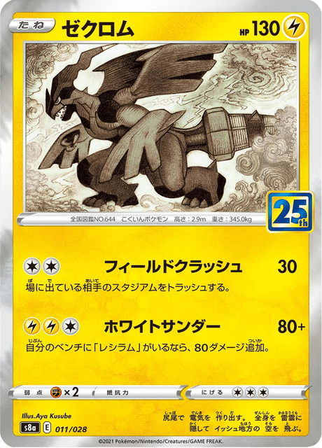 ゼクロム25th Zekrom #21 Prices | Pokemon Japanese 25th Anniversary Promo