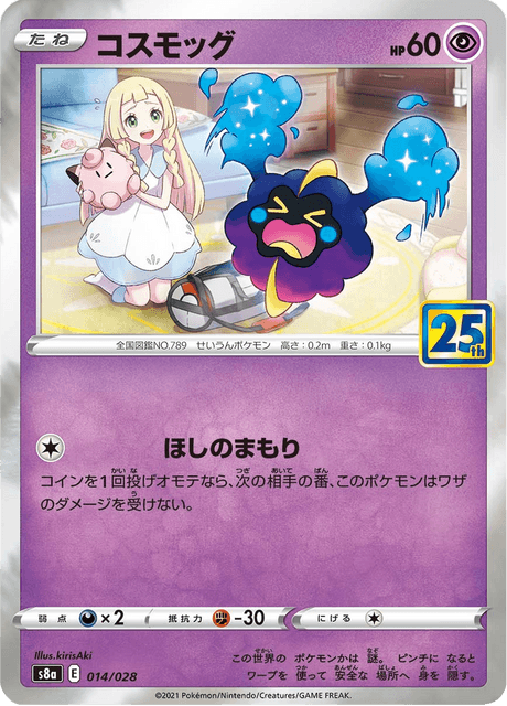 2021 ポケモン コスモウム　リバースホロ 25周年　psa10連番 Yahoo!オークション - PSA10 コスモウム リーリエ 25th