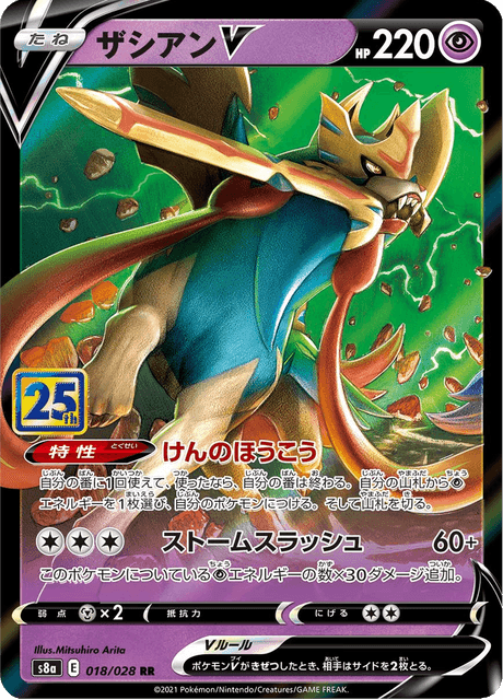 【PSA10】連番　ザシアンv sar 2枚 ザシアンV SAR PSA10 2連番 / ZACIAN V - メルカリ