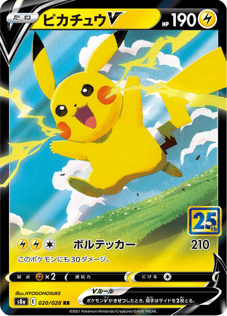 ピカチュウv 25th ur ピカチュウ V (s8a 20/28) - 25th ANNIVERSARY COLLECTION