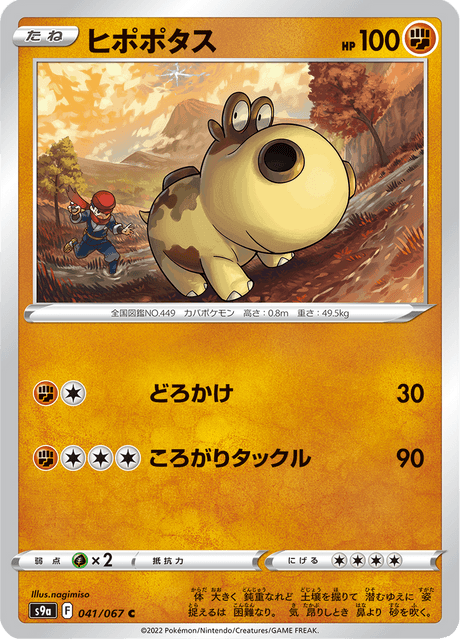 Hippopotas (SV 61/147) - Platinum - Supreme Victors