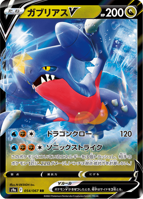 ガブリアスV CSR PSA10 2022年バトルリージョン PSA10】ガブリアスV CSR - メルカリ