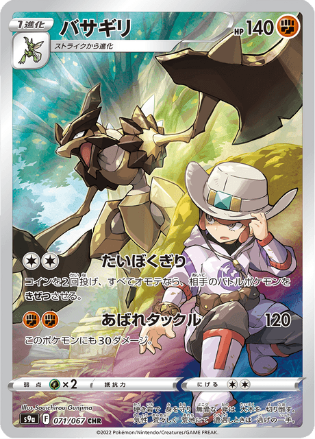 Kleavor (s9a 71/67) - Battle Region | Japanese Cardex | Card