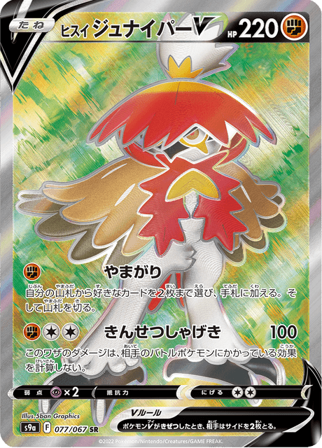 ヒスイダイケンキv sar＋ ヨマワル AR ＋ハピナスV CSR psa9 ヒスイダイケンキv sar＋ ヨマワル AR ＋ハピナスV CSR psa9