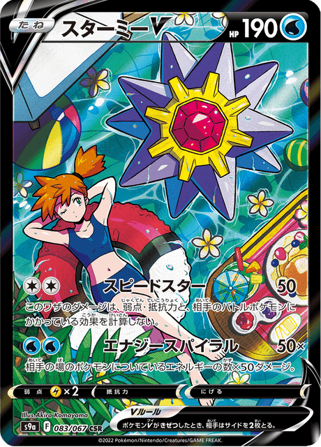 【PSA10】ガブリアスV CSR ポケモンカード バトルリージョン PSA10】ガブリアスV CSR - メルカリ